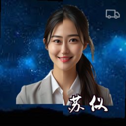 苏仪